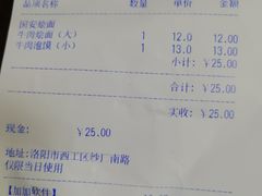 账单-国安烩面美食城(洛阳总店)