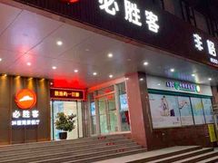 门面-必胜客(海滨店)