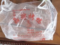 -晶牌烤鸭(延吉东路557弄小区店)