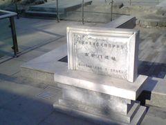 -皇城根遗址公园-东安门遗址