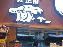 -云味馆·云南菜·云南米线(中洲店)