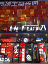 -嗨翻Hi-Fun竞技主题乐园·蹦床团建生日聚会(五棵松华熙店)