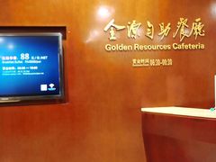 -世纪金源·西餐厅(观音桥东环路店)