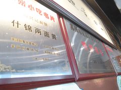 -裕兴记·三虾面(西北街总店)