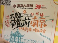 -南京大牌档(新街口德基广场店)