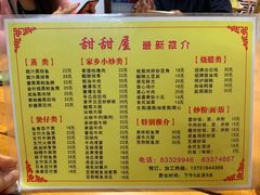 -甜甜屋(解放中路店)
