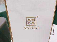 -奈雪的茶(天河城店)