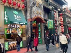 -北京前门大栅栏