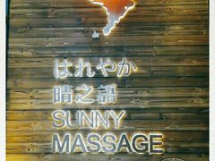 -泰迈·影院式足道SPA(世纪大道店)