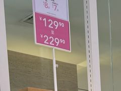 -6IXTY 8IGHT(朝阳大悦城店)