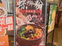 -柳州爽仔螺蛳粉