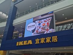 -宜家·瑞典风味餐厅(北京西红门店)