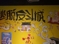 -解个谜沉浸剧情密室(天河店)