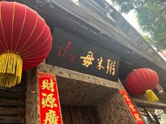-大良毋米粥(锦龙路总店)