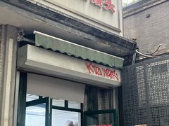 -天泽祥·鼓楼馒头(鼓楼店)