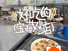 -老福合沟无米粿甜汤粿品店