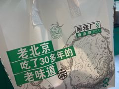 -黑窑厂糖油饼烤鸭·清真菜(黑窑厂街店)