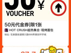 -HOT CRUSH趁热集合·现烤面包(环球港店)
