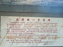 -大清国一号界碑