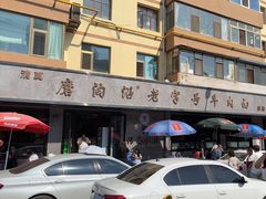 -清真磨沟沿老字号牛肉面(总店)