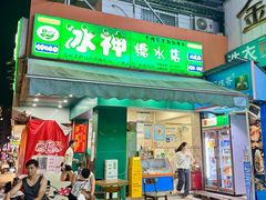 -冰神(火炬路店)