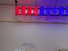 -红星前进面包牛奶公司(君太店)
