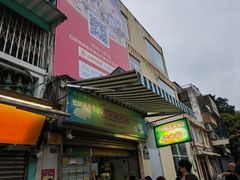 -澳门长洲糯米糍(柯打苏沙街店)