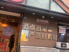 -屋头串串(临江路店)