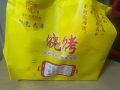 -金刚山烧烤(中山路店)