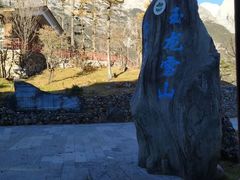 -玉龙雪山游客服务中心