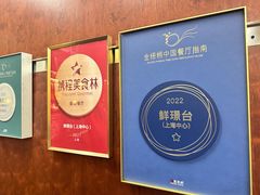 -鲜璟台(上海中心店)