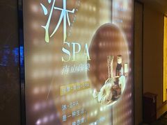 -沐·SPA悠享影院足道(海岸城店)