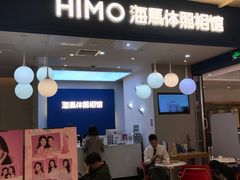 -海马体照相馆(北京apm店)