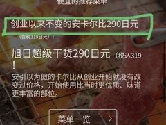 -七轮烤肉 安安(浅草六区店)