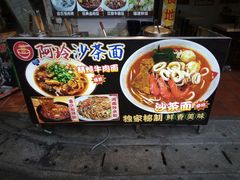 -老闽味沙茶面·姜母鸭(传承35年曾厝垵店)