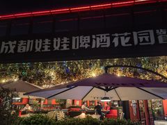 -成都娃娃花园餐厅 (南艺旗舰店)