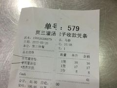 账单-西安贾三灌汤包·回坊小吃·清真炒菜(北院门总店)
