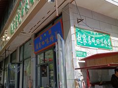 -赵家名吃四味烩菜(东大寺门食品街店)