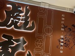 -彪记(凼仔店)
