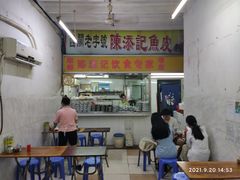 -陈添記·祖傳爽鱼皮·西关老字号(广州首店)