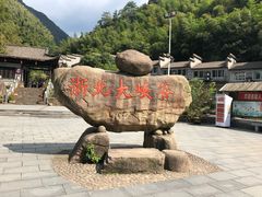 -浙北大峡谷