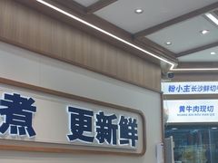 -粉小主·贵州酸汤牛肉粉(南京仙林金鹰店)