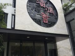 门面-海鸿荟·沿江菜(中山北路店)