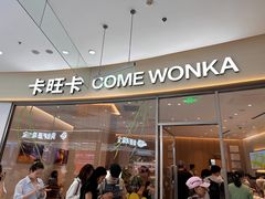 -卡旺卡(马鞍山金鹰店)