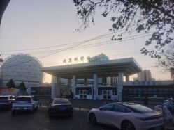 -北京科学中心儿童乐园
