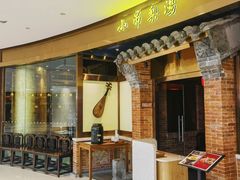 -小吊梨汤·北京菜·烤鸭(华润万象城店)