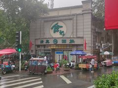-合记烩面(人民路店)