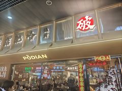 -破店肥哈·东北烧烤·夜宵(南山保利店)