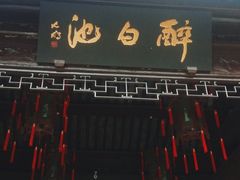 -上海醉白池公园