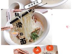 -味千拉面(上海蓝天路店)